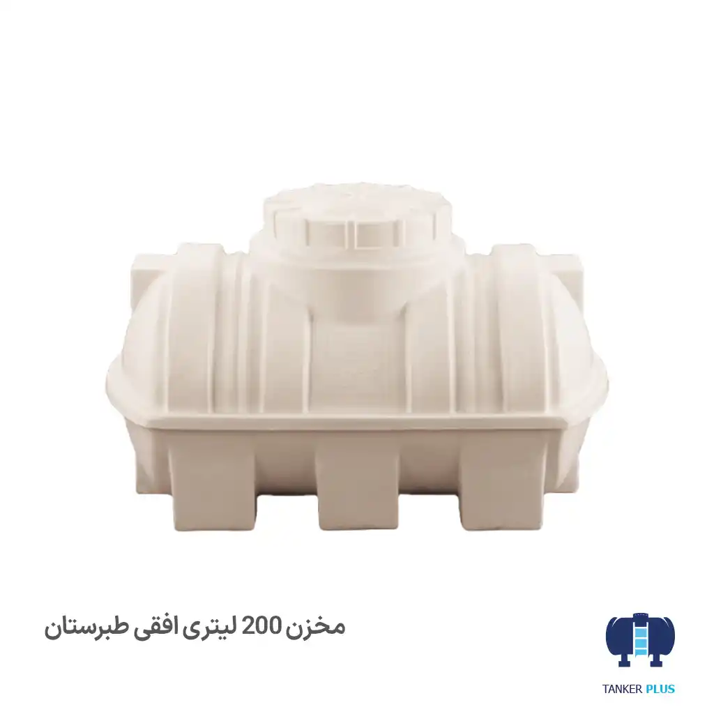 مخزن اب ۲۰۰ لیتری افقی سه لایه طبرستان