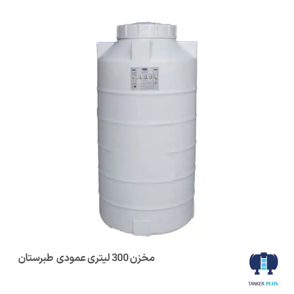 مخزن اب ۳۰۰ لیتری عمودی سه لایه طبرستان