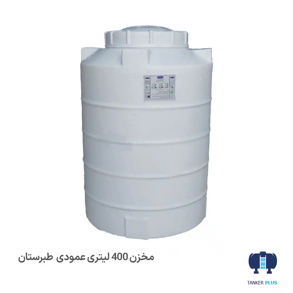 مخزن اب ۴۰۰ لیتری عمودی سه لایه طبرستان